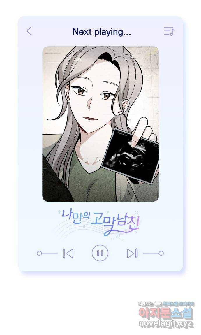 나만의 고막남친 39화 여러 종류의 타이밍 62
