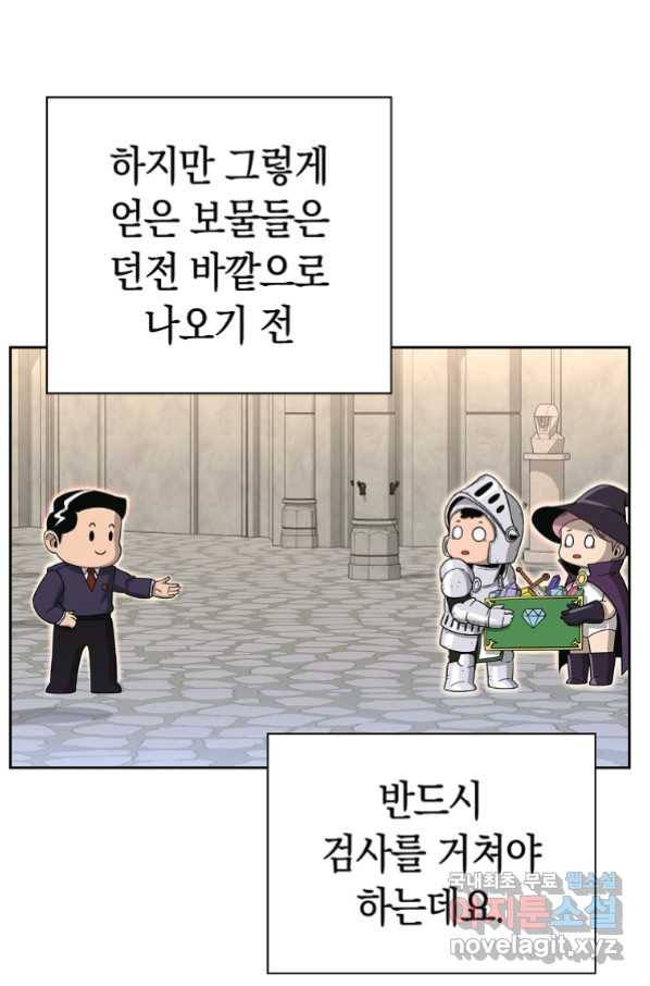 용사고교 던전공략과 2화 5