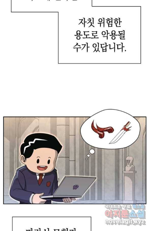 용사고교 던전공략과 2화 8
