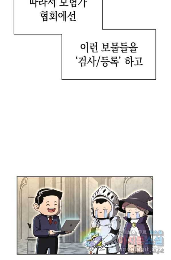 용사고교 던전공략과 2화 9
