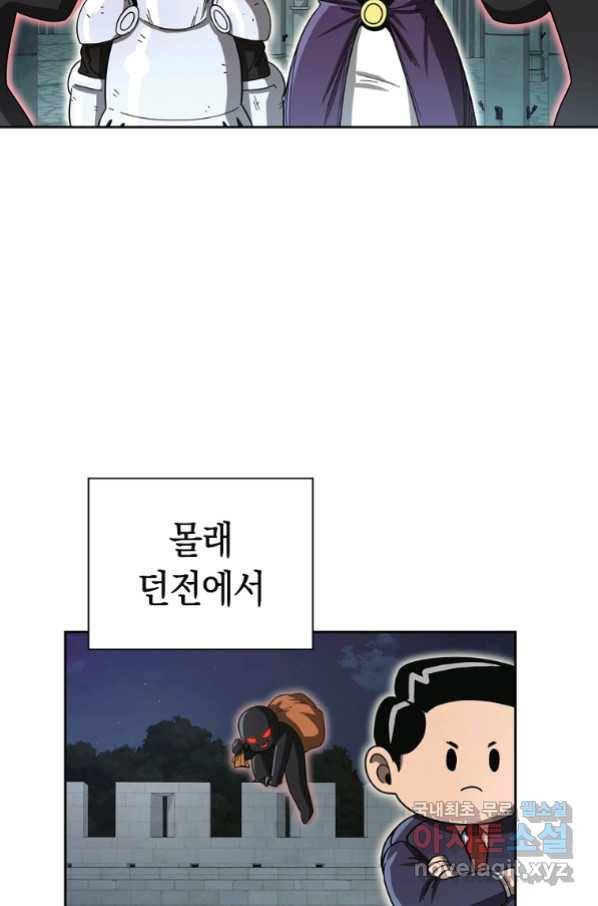 용사고교 던전공략과 2화 12