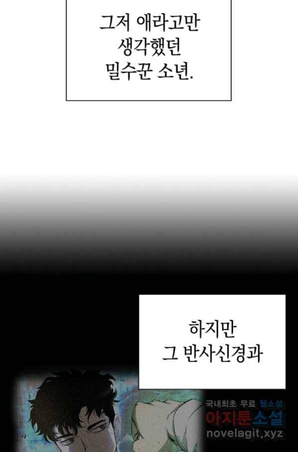 용사고교 던전공략과 2화 45