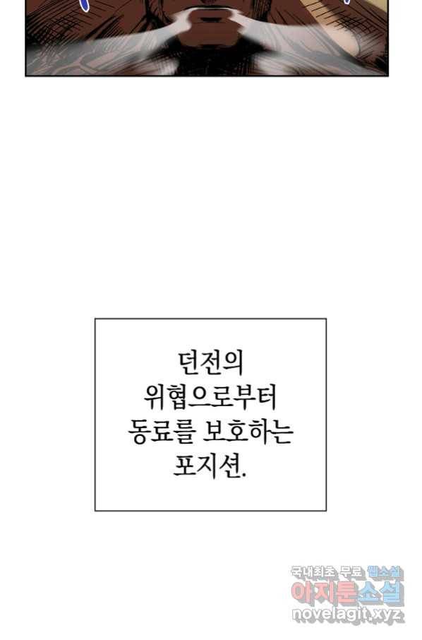 용사고교 던전공략과 2화 66