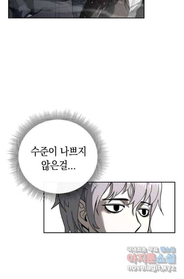 용사고교 던전공략과 2화 93