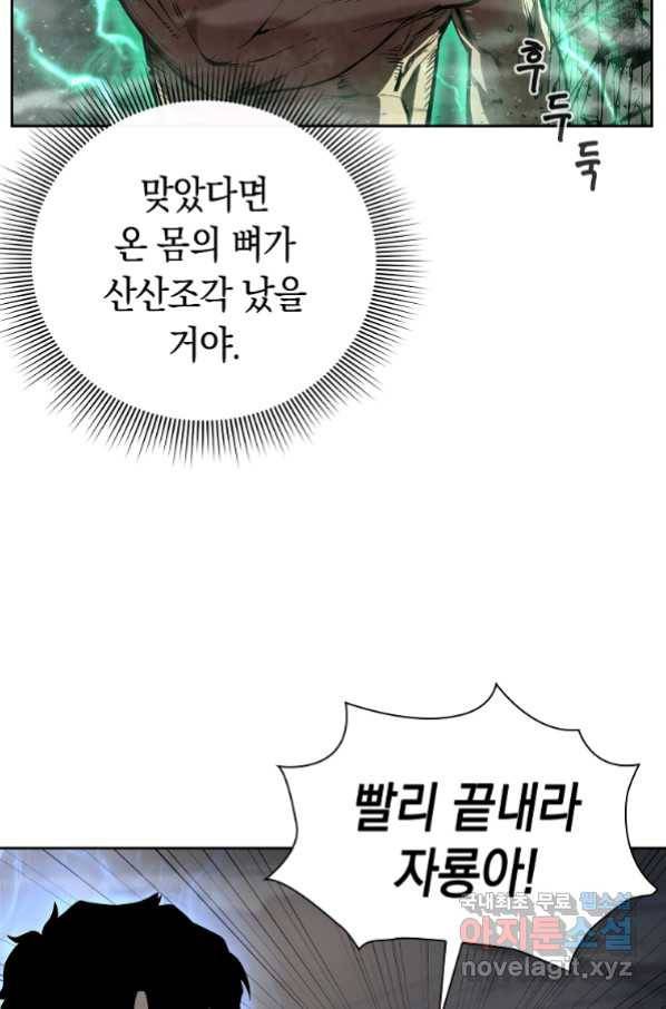 용사고교 던전공략과 2화 95