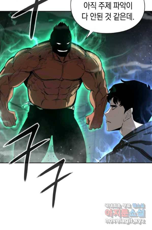용사고교 던전공략과 2화 98