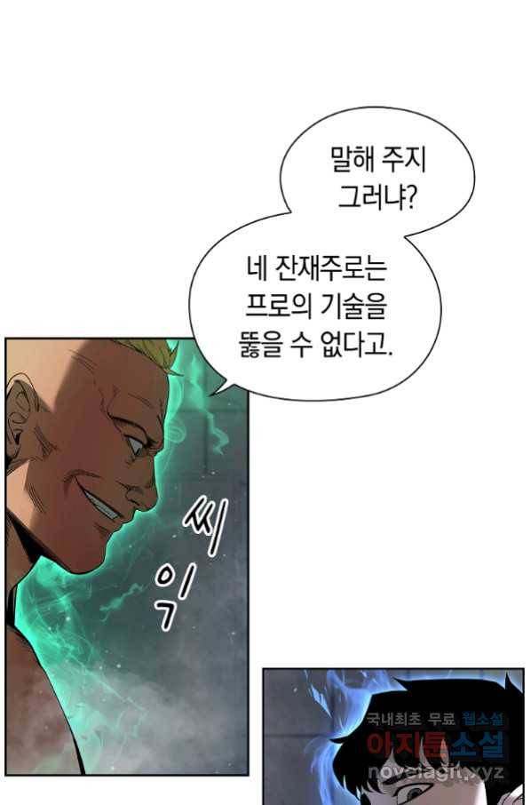 용사고교 던전공략과 2화 99