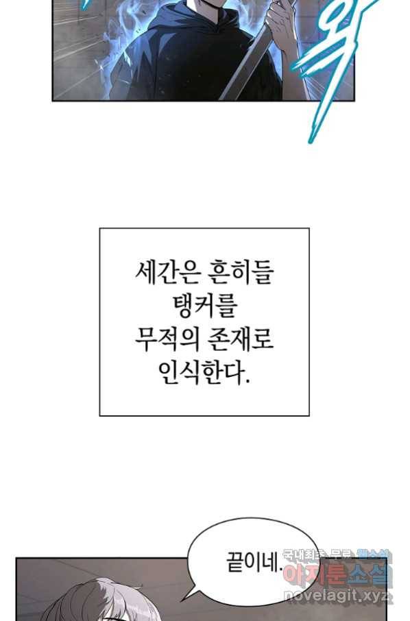 용사고교 던전공략과 2화 108