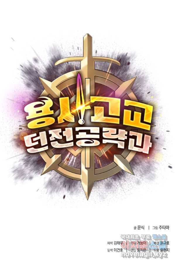 용사고교 던전공략과 2화 134
