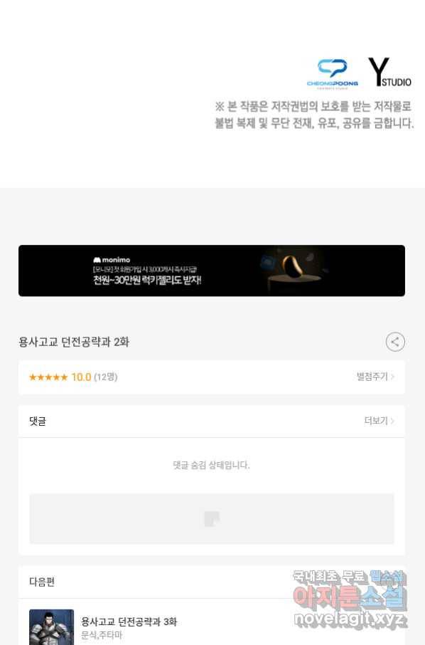 용사고교 던전공략과 2화 135