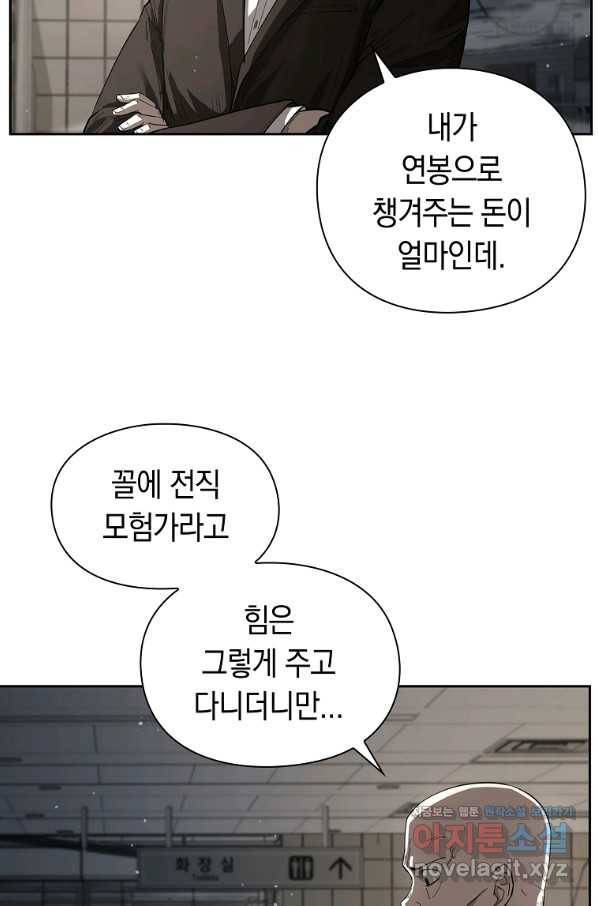 용사고교 던전공략과 9화 8