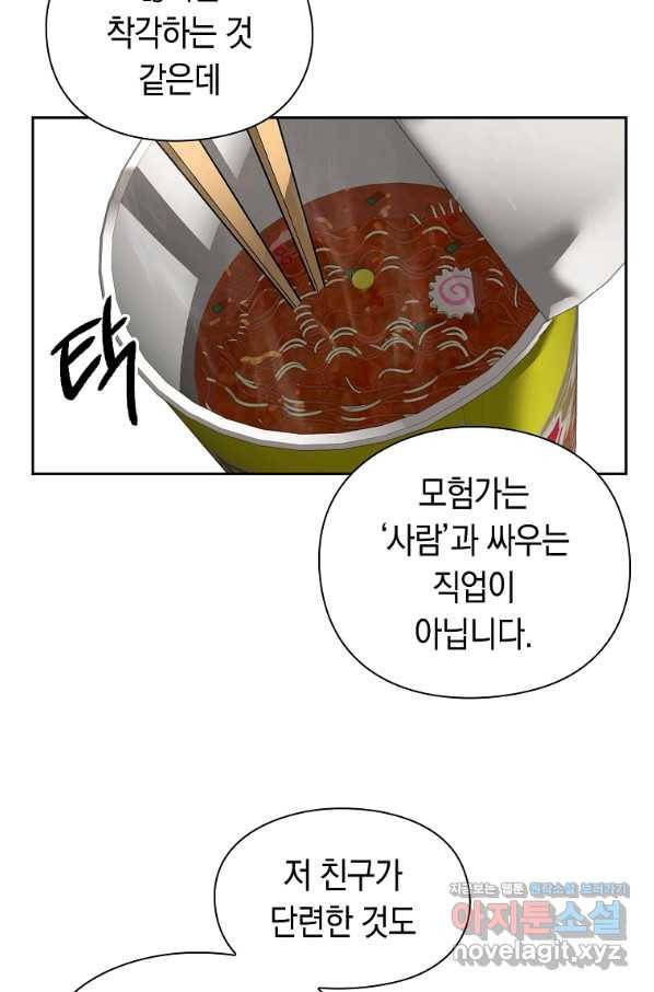 용사고교 던전공략과 9화 11