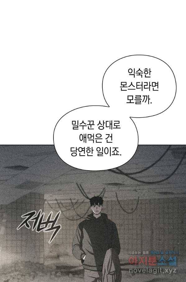 용사고교 던전공략과 9화 13