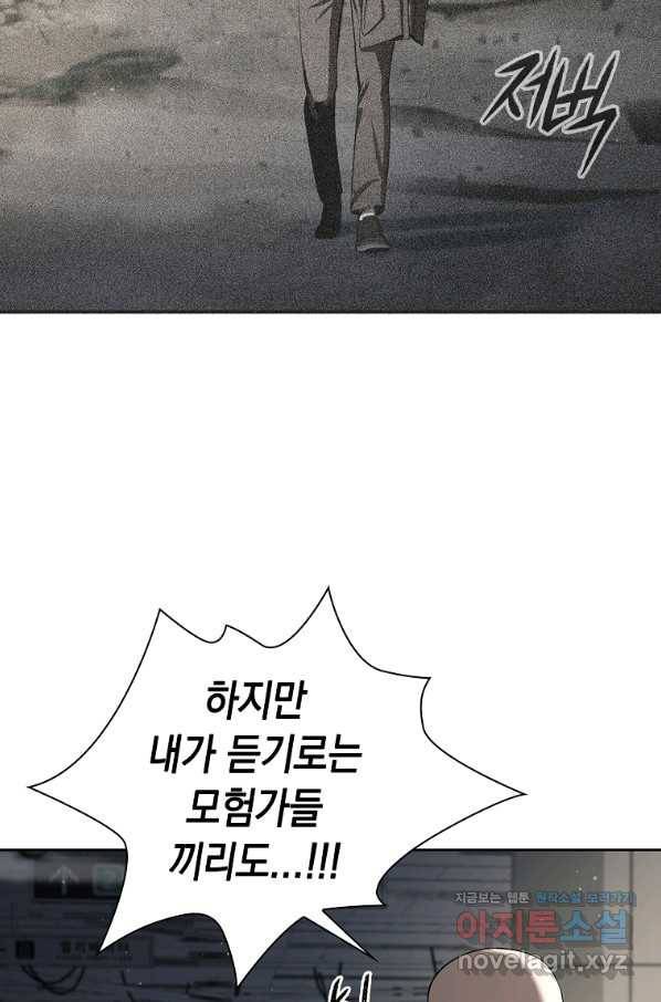 용사고교 던전공략과 9화 14