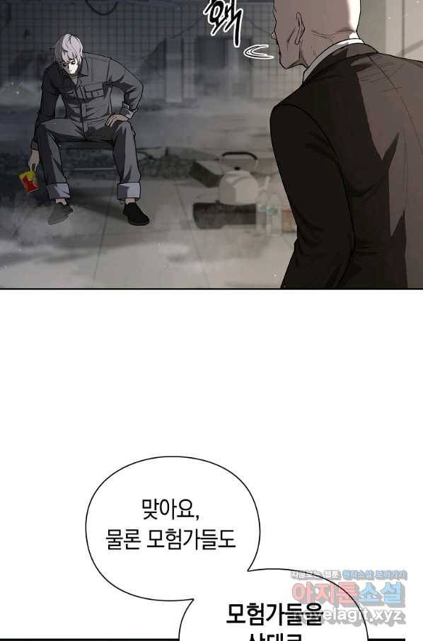 용사고교 던전공략과 9화 15