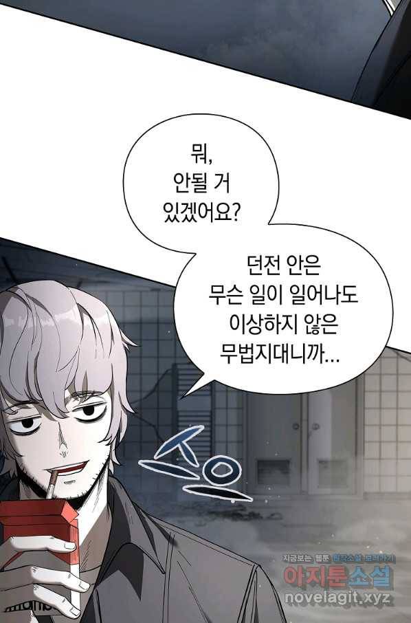 용사고교 던전공략과 9화 21