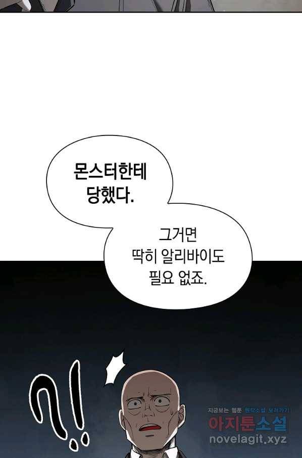 용사고교 던전공략과 9화 22