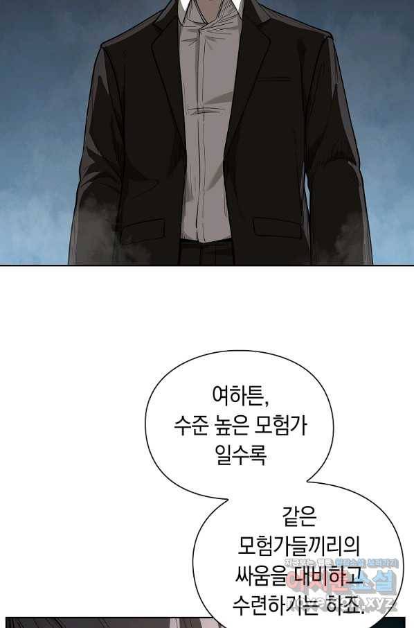 용사고교 던전공략과 9화 23
