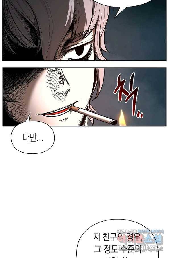 용사고교 던전공략과 9화 24