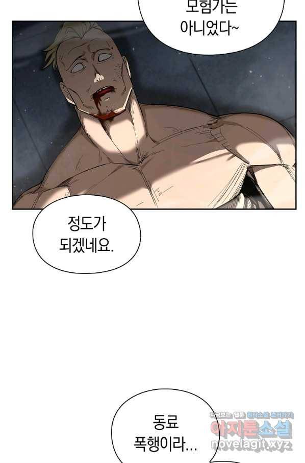 용사고교 던전공략과 9화 25