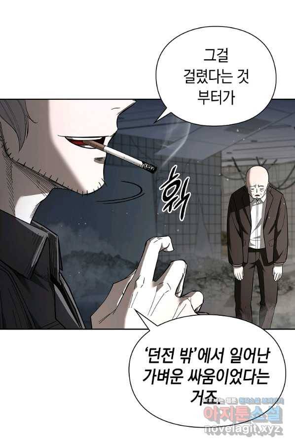 용사고교 던전공략과 9화 27