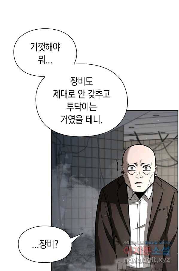 용사고교 던전공략과 9화 28