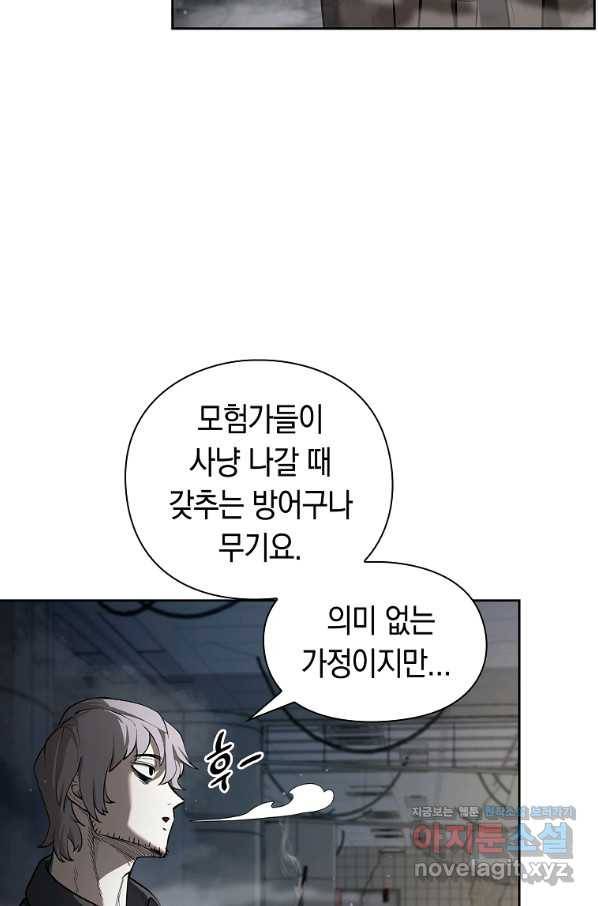 용사고교 던전공략과 9화 29