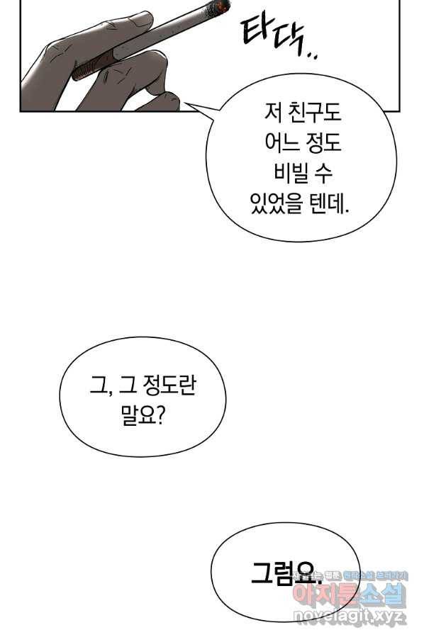 용사고교 던전공략과 9화 31