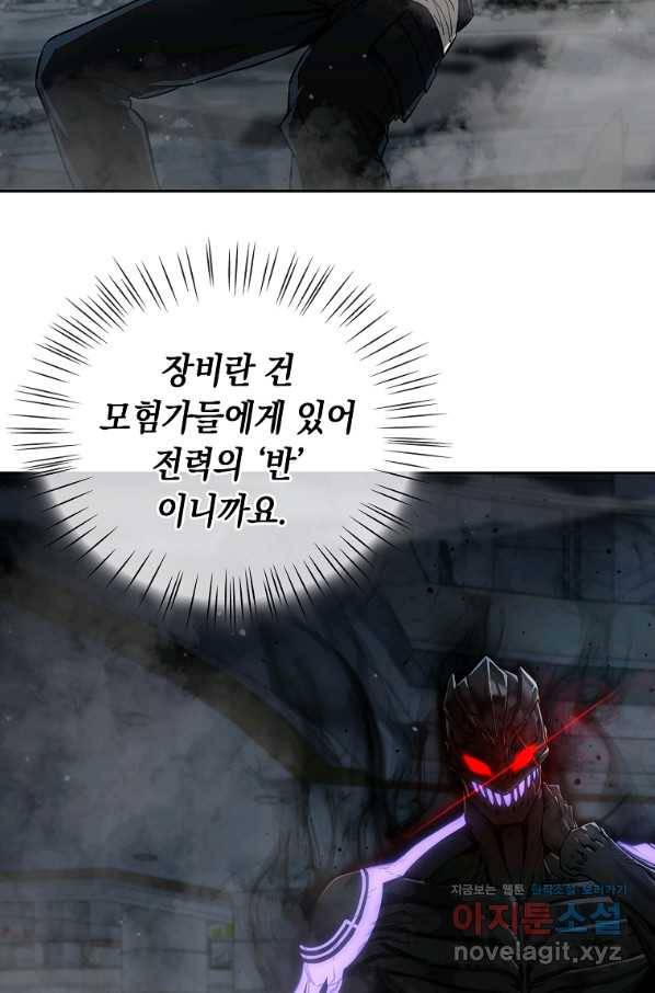 용사고교 던전공략과 9화 33