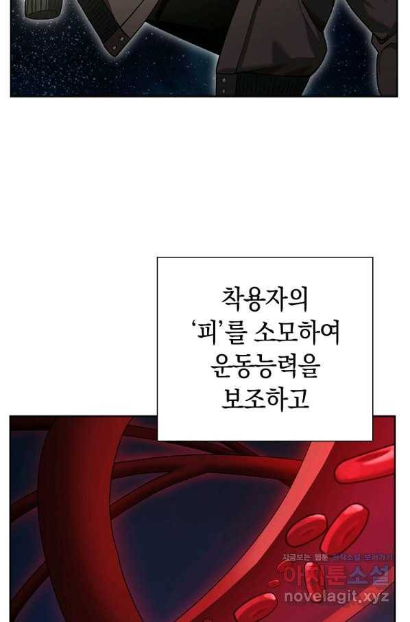 용사고교 던전공략과 9화 53