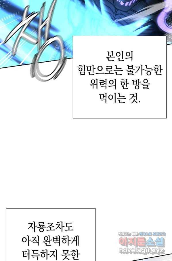 용사고교 던전공략과 9화 90