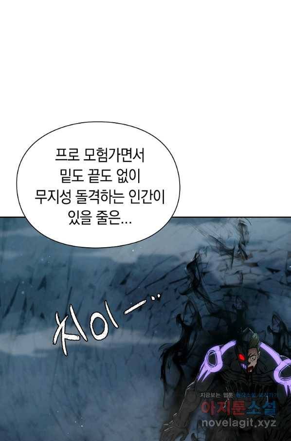 용사고교 던전공략과 9화 101