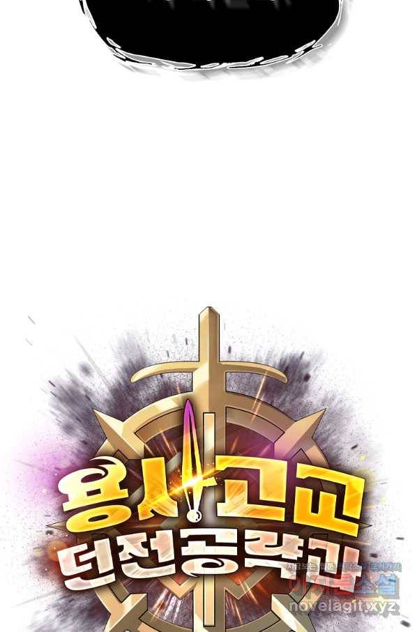 용사고교 던전공략과 9화 109