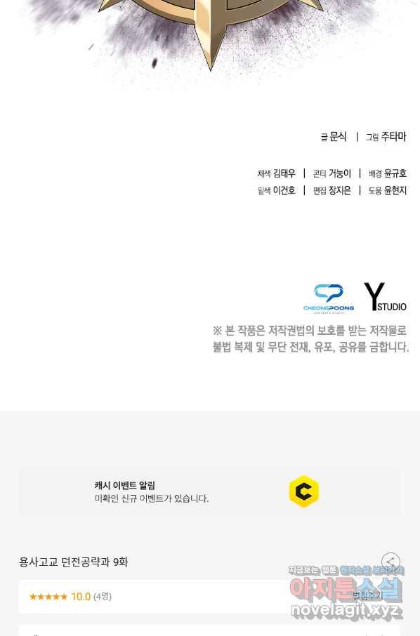 용사고교 던전공략과 9화 110