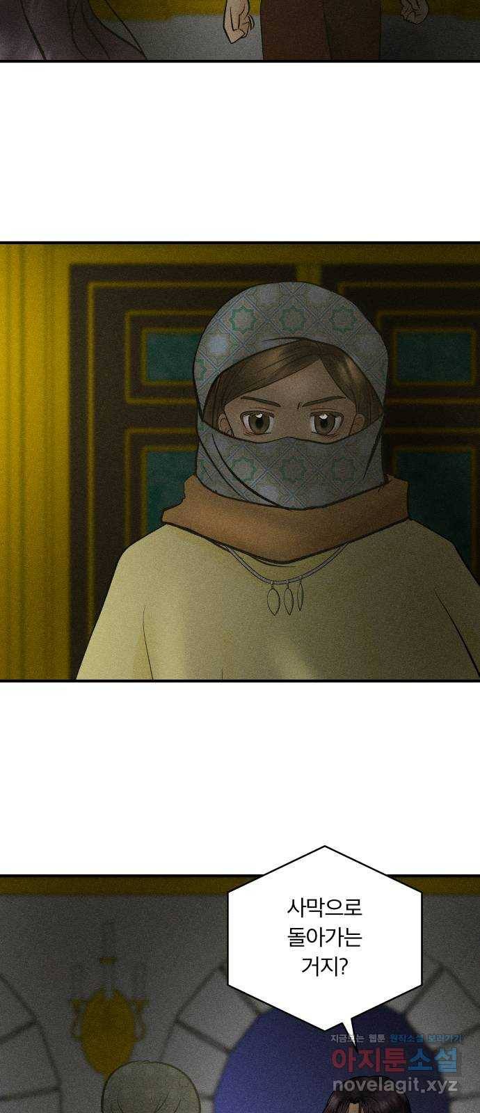 사막에 핀 달 79. 분산 3