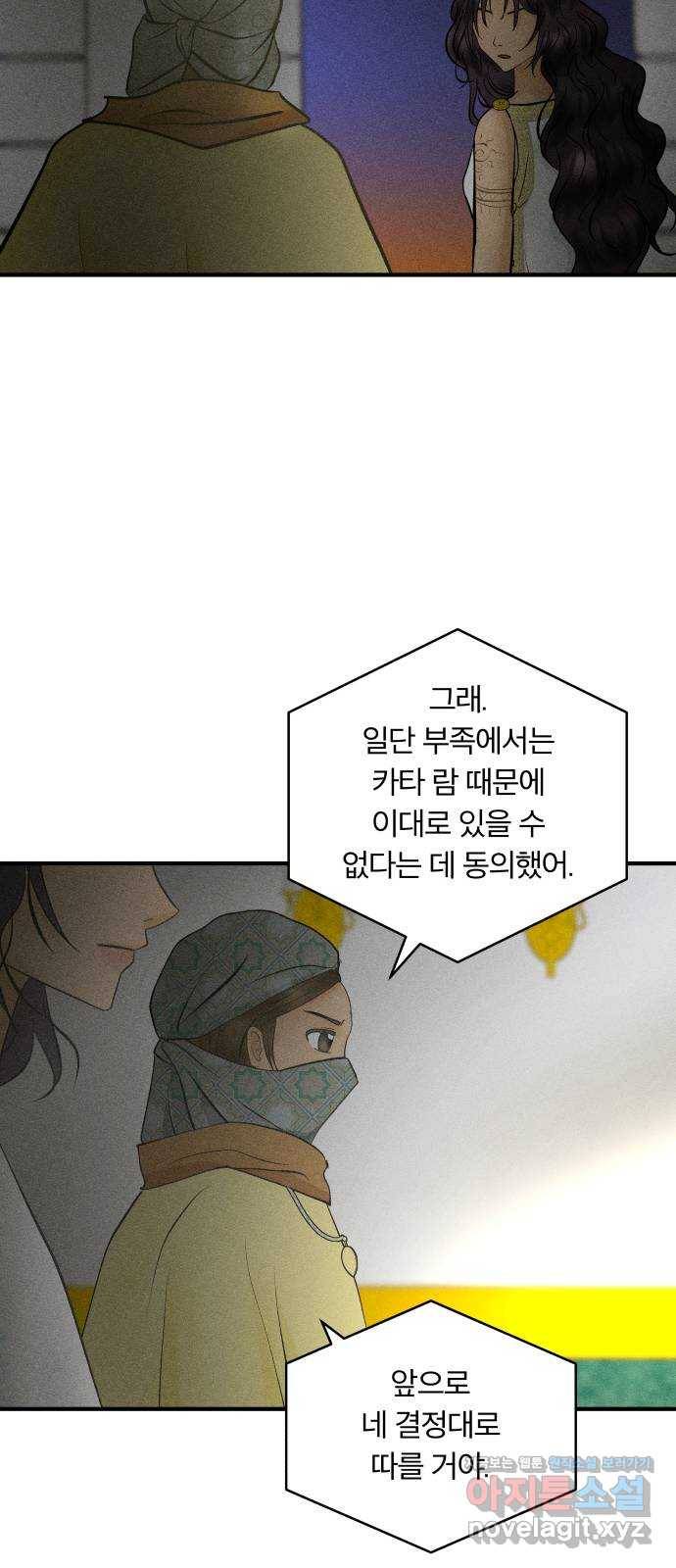 사막에 핀 달 79. 분산 4