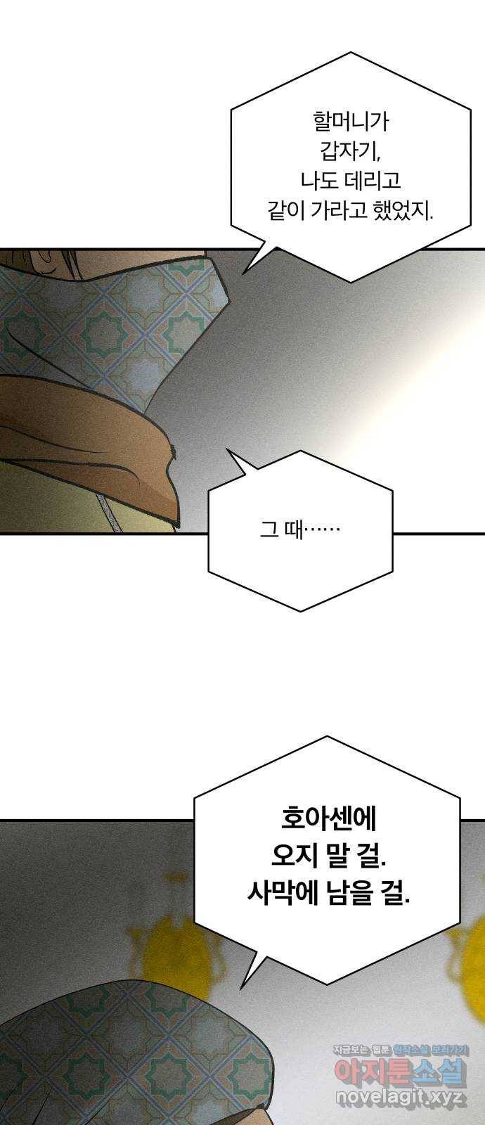 사막에 핀 달 79. 분산 6