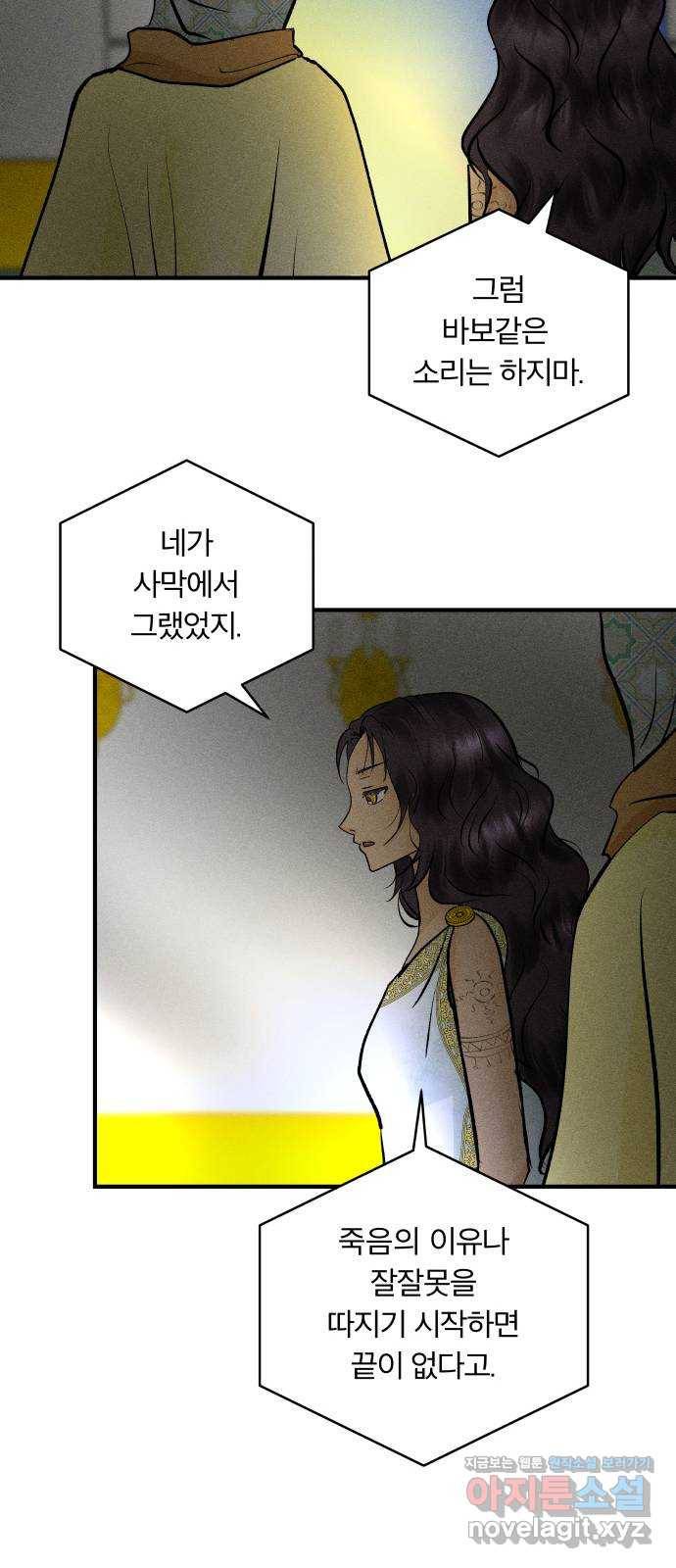 사막에 핀 달 79. 분산 9