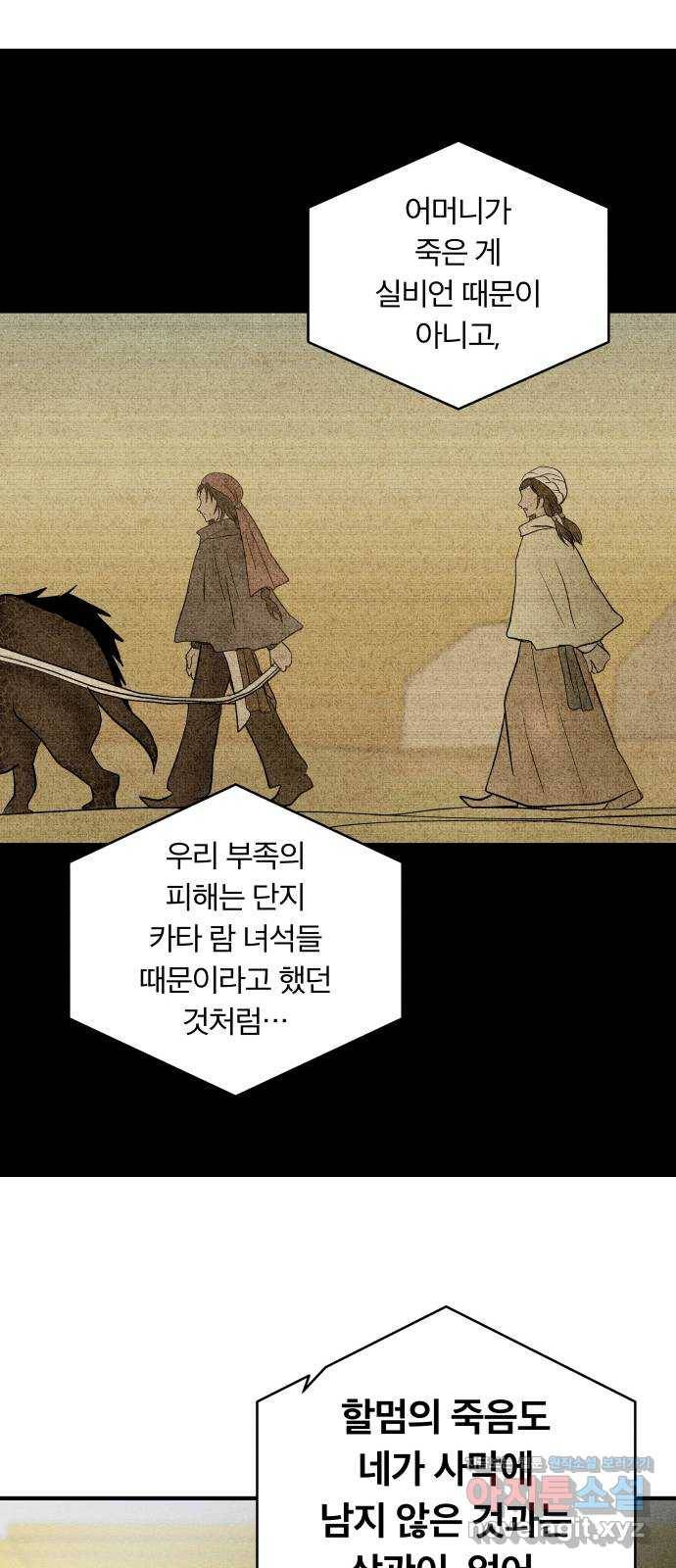 사막에 핀 달 79. 분산 10