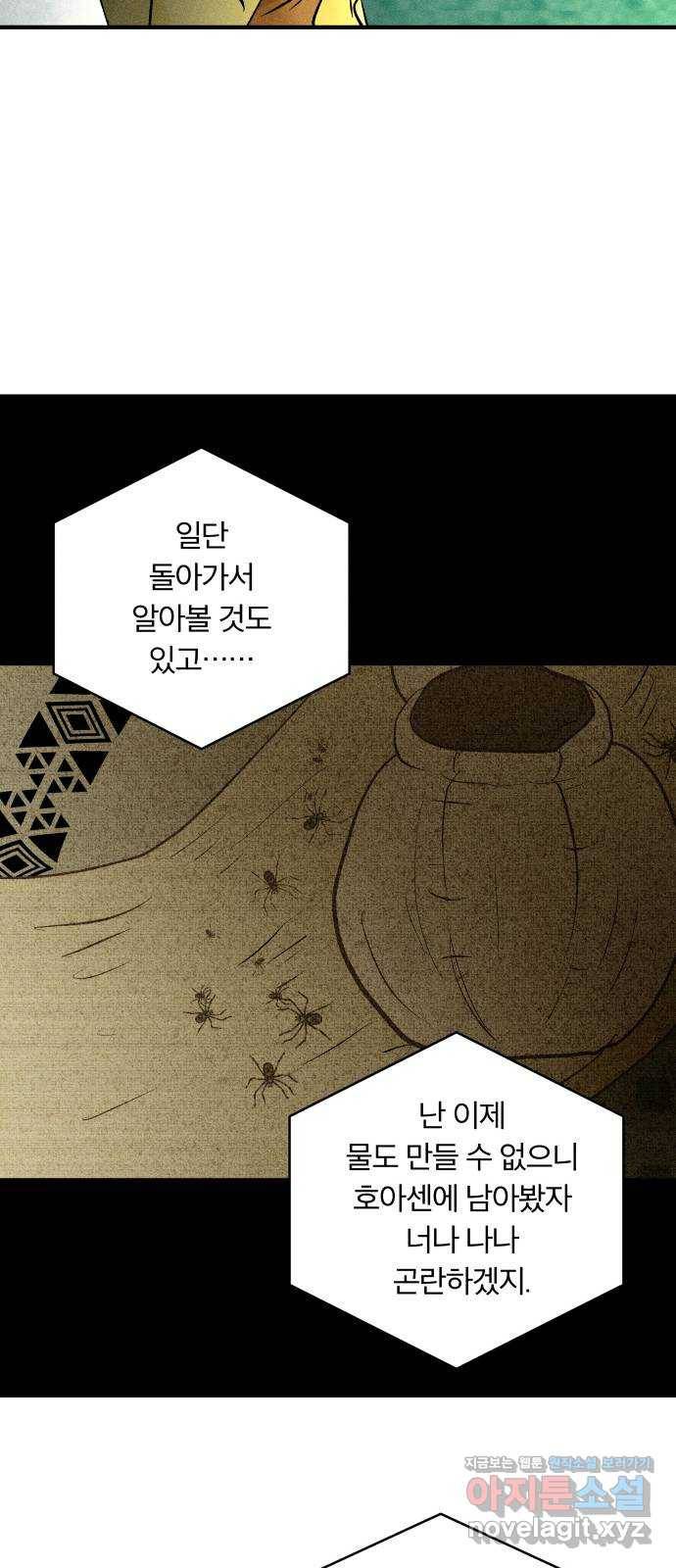 사막에 핀 달 79. 분산 13