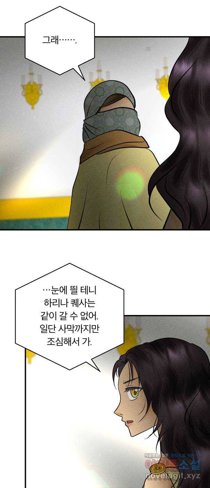 사막에 핀 달 79. 분산 15