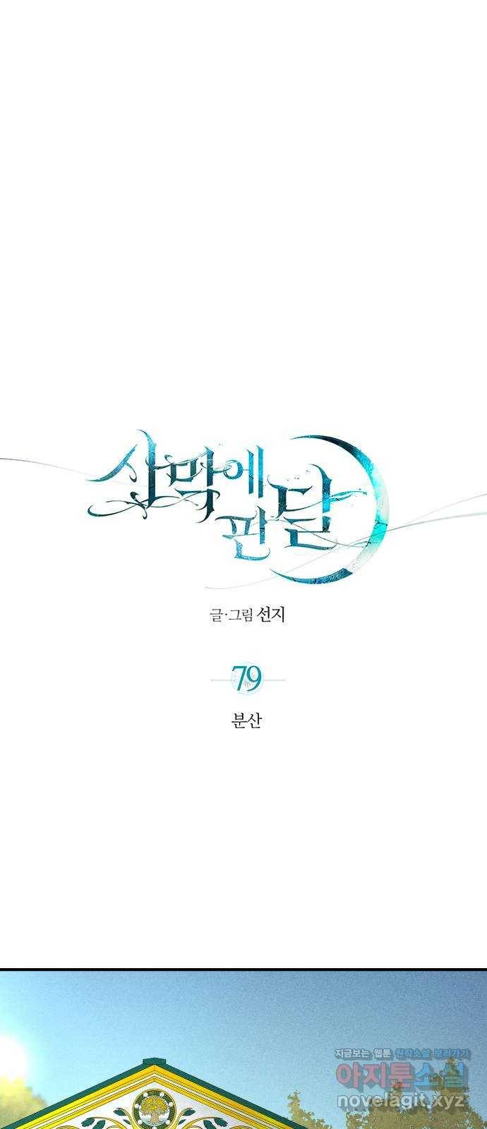 사막에 핀 달 79. 분산 19