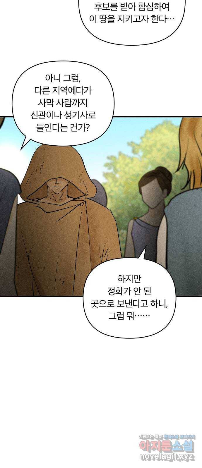 사막에 핀 달 79. 분산 49