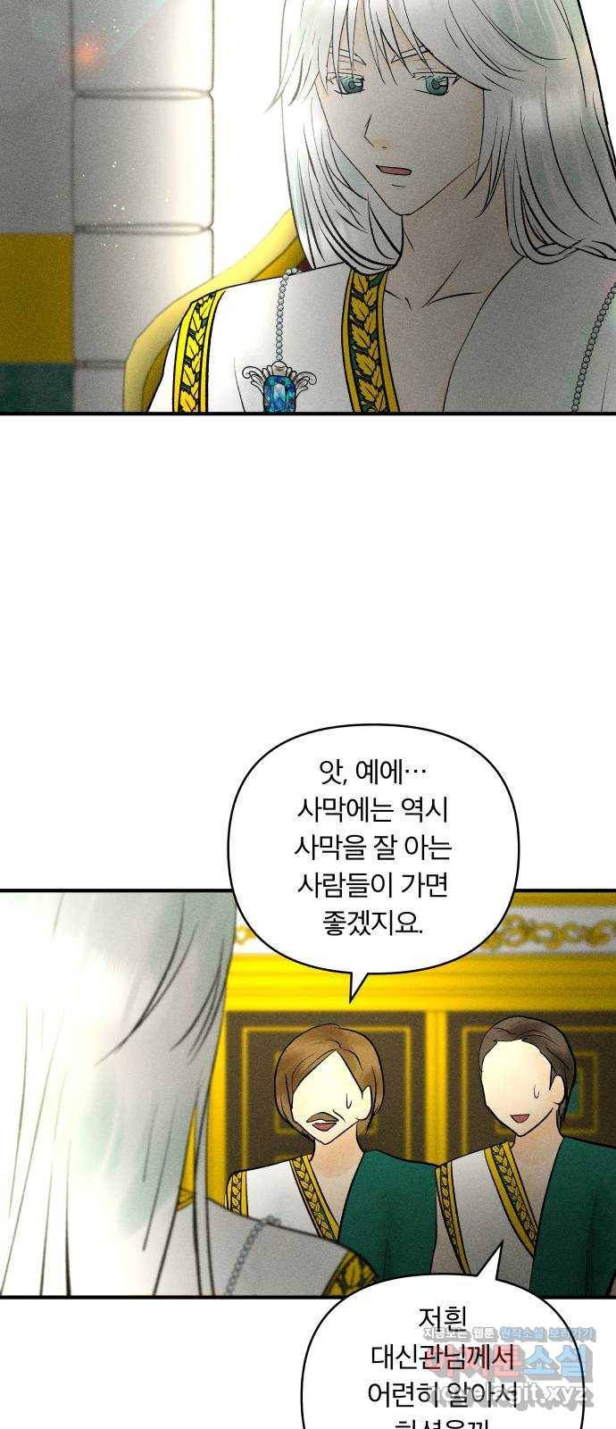 사막에 핀 달 79. 분산 53