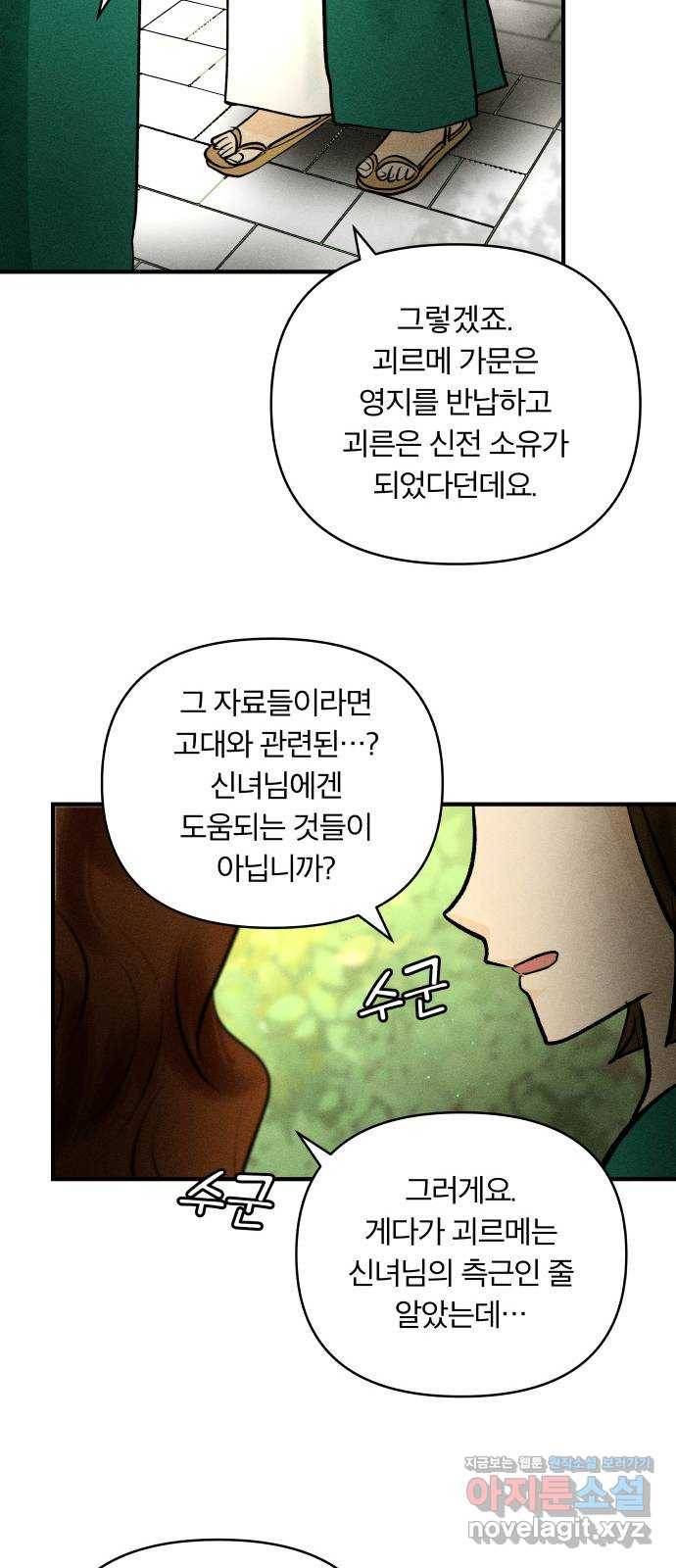 사막에 핀 달 79. 분산 57