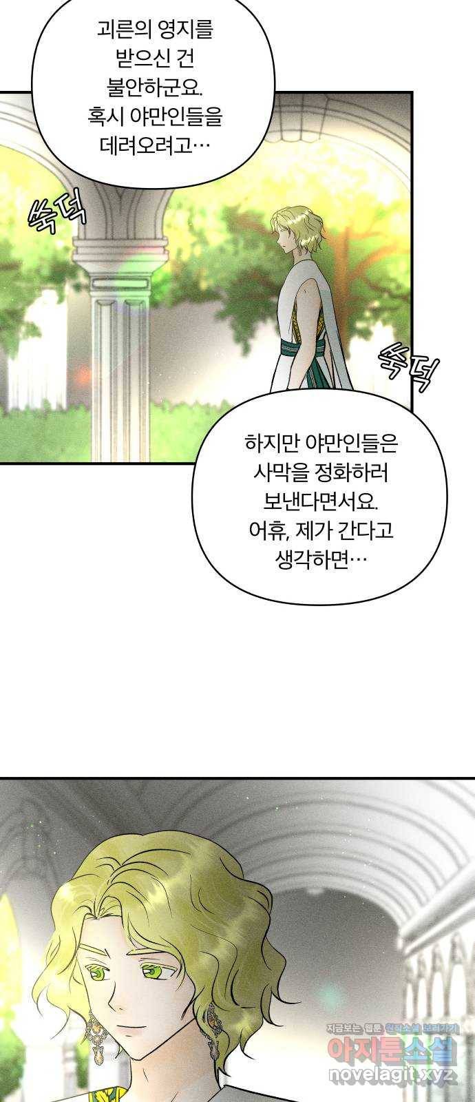 사막에 핀 달 79. 분산 58