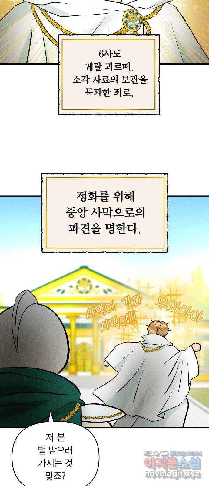 사막에 핀 달 79. 분산 61