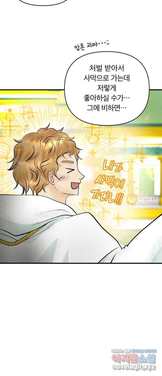사막에 핀 달 79. 분산 62