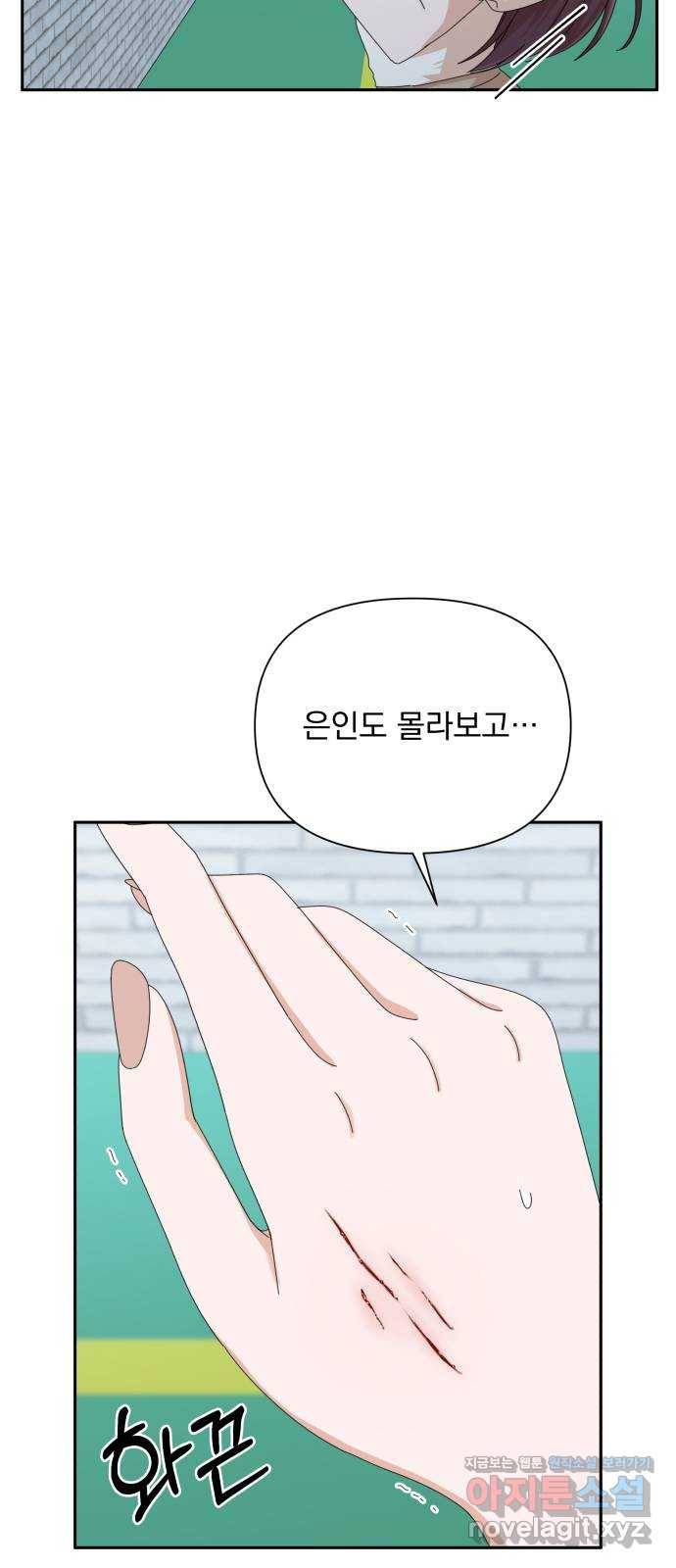 입술이 예쁜 남자 30화 5