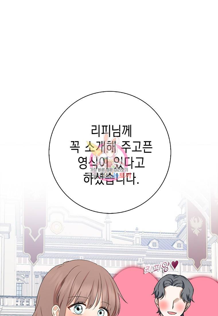 우리 폭군이 어려졌어요 13화 1